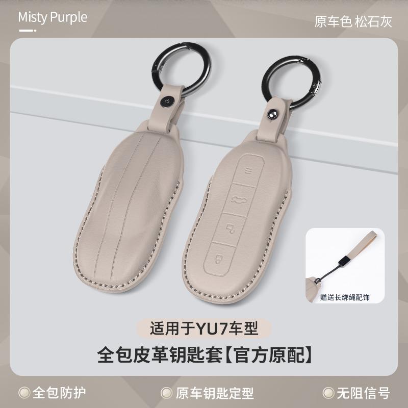 Кожаный чехол-брелок для Xiaomi Yu7 Su7
