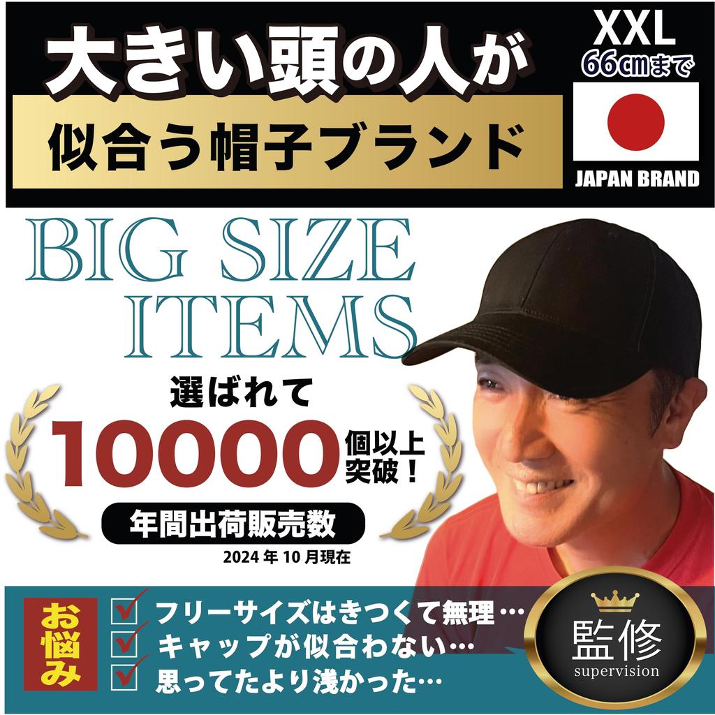 Для Очень Большого 66см в Ближнем Инфракрасном Свете Формальдегид Все [MITSU-Q] Шляпа/Кепка Мужчины, Размер, Большой, [Продано Япония/Защита от УФ-лучей, Защита, Блокировка,