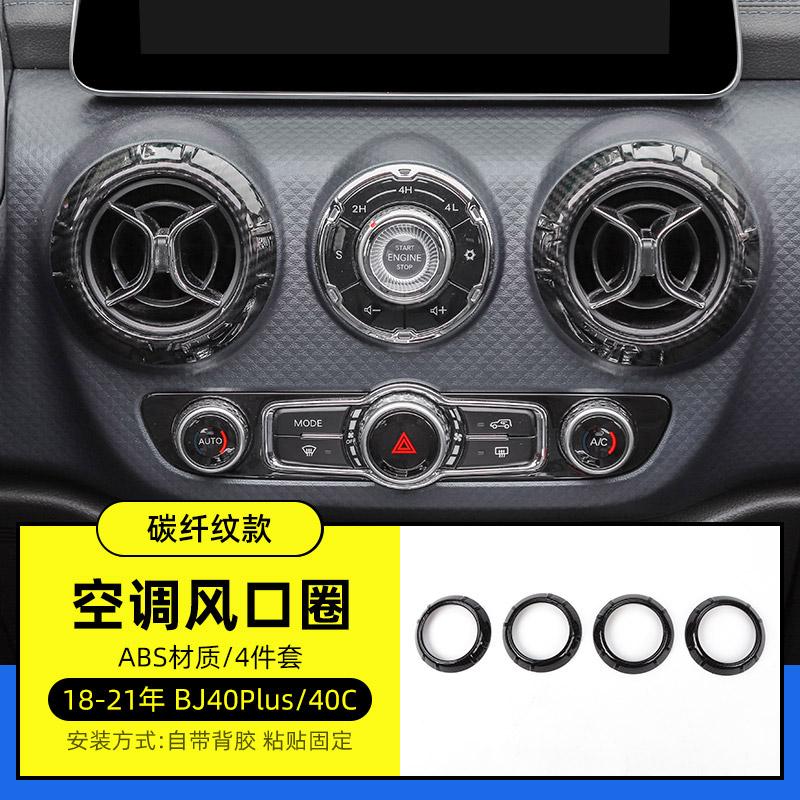 Для BAIC BJ40plus BJ40C ABS Центральное управление, обшивка рулевого колеса, полная отделка салона автомобиля