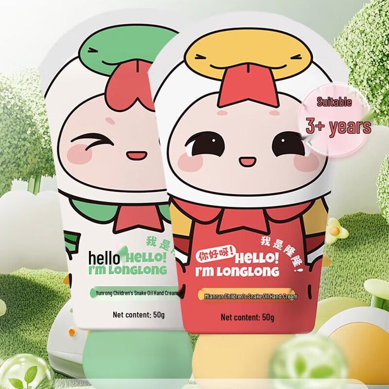 Longliqi Children's Snake Oil Hand Cream