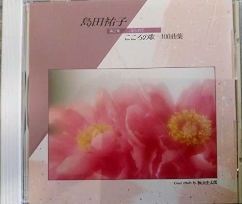 CD YUKO SHIMADA Kokoro No Uta 100 Kyoku Shu Dai 2 S 32DH795 Япония ОбиЯпонская ЭнкаТрадиционный Б/у