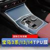 For 22-23 BMW 3 Series 325li I3 I4 Navigation Central Control Car Film Interior Accessories TPU Transparent Protector Film Refit