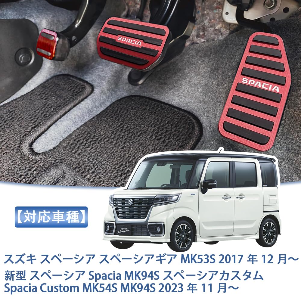 TADOKAPATU Специальные накладки на педали для Suzuki New Spacia Spacia Custom MK54S MK94S Накладка на педаль тормоза и акселератора В комплекте инструкция по безопасной установке