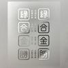 RESIN CLUB UV Resin Craft Stickers Omamori Japanese Amulet Silver Foil Decals RC-OMA-106 for Resin Art
