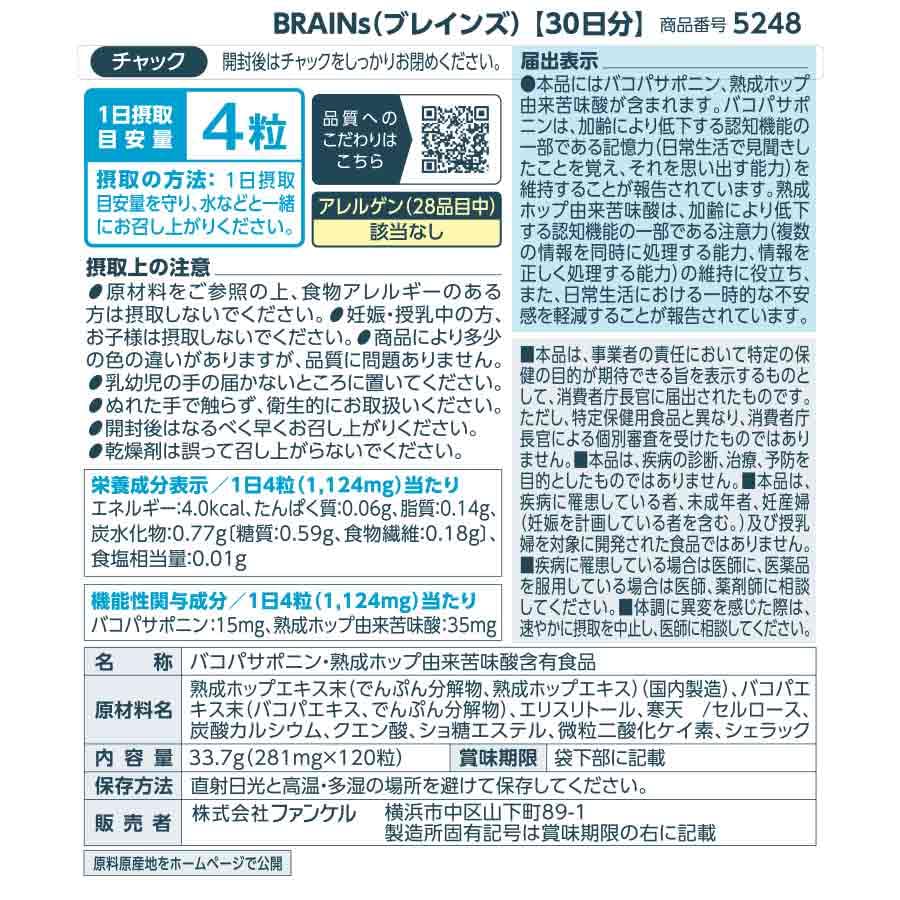 FANCL BRAINs 90-дневная добавка для памяти и концентрации (Функциональное питание) со сопроводительным письмом - Здравоохранение