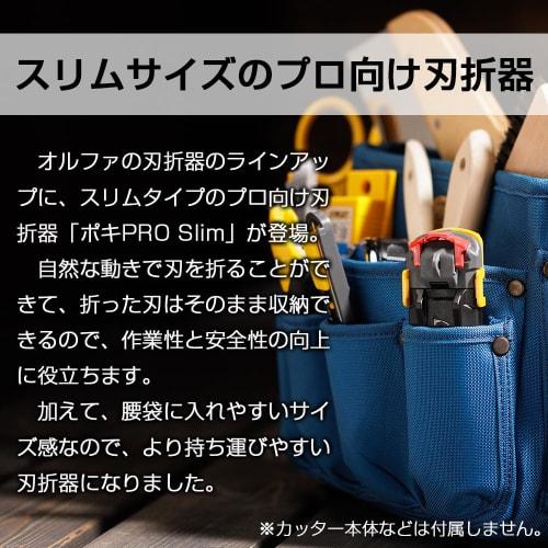 Olfa Blade Breaker Poki PRO Slim 245B