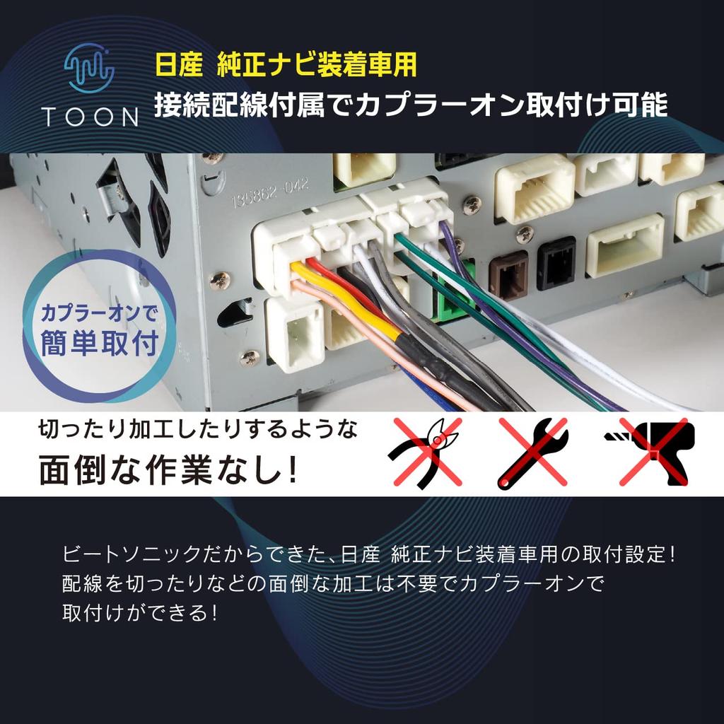 BeatSonic Genuine Audio Sound Kit with DSP Amplifier for TOON X Nissan for vehicles equipped with Nissan factory navigation system (DSP-N1 (20-pin))