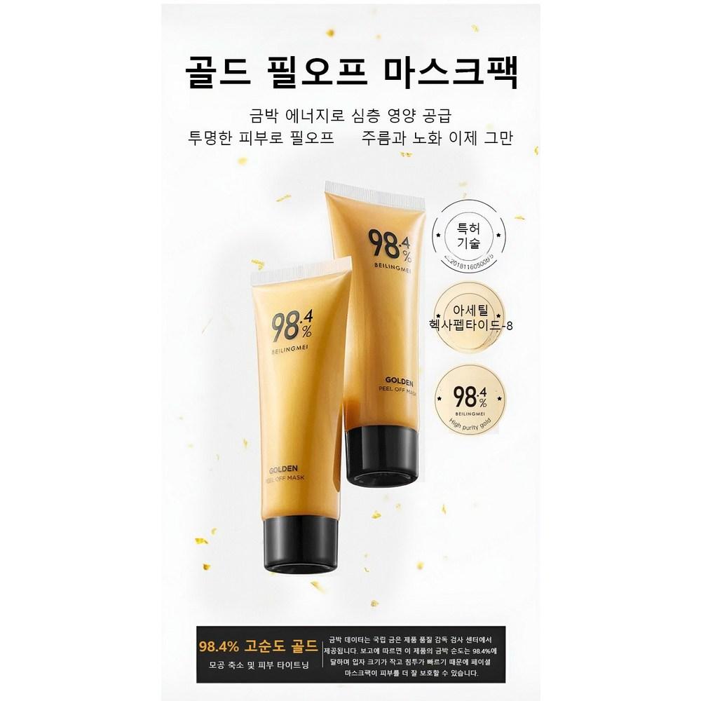 [1/1+1]Маска-пленка с 24-каратным золотом, очищающая, сужающая поры маска, черная маска для облегчения симптомов, упаковка масок 80 г