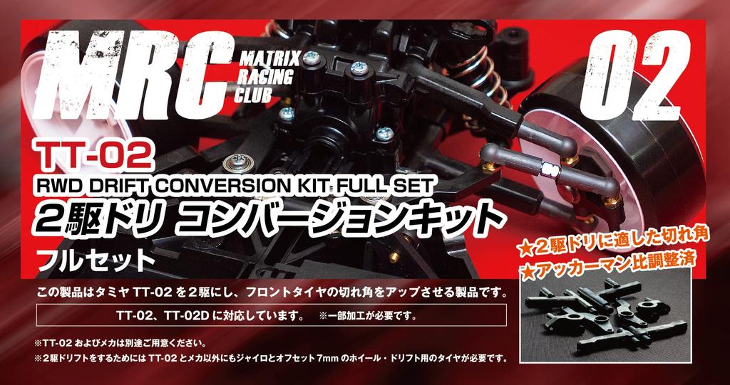 Tamiya 2WD Drive Conversion Kit Full Set TT-02 Ver.2