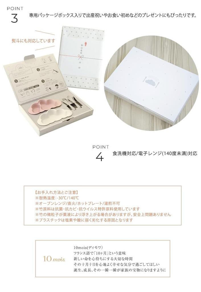 10mois mamamanma Plate French 18251016 Set, Vanilla,