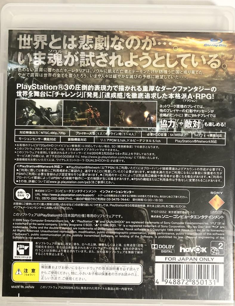Demon's Souls PlayStation 3 лучший