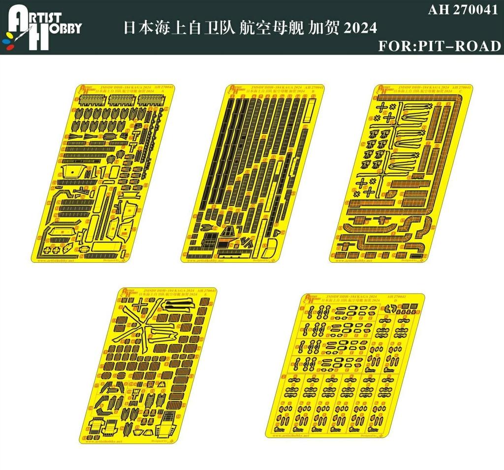 Artist Hobby 1/700 Эсминец JMSDF DDH-184 Kaga Набор фототравления (для Пит Роуд) Детали для пластиковой модели AHLAH270041 (Корабль)