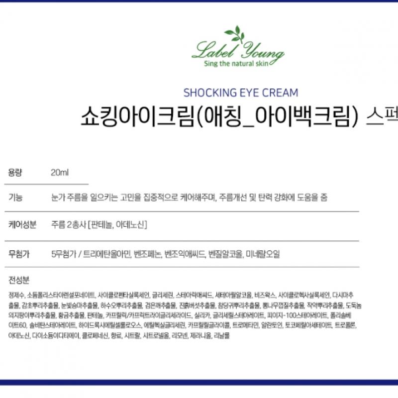 Label Young Label Young Shocking Eye Cream 1+1