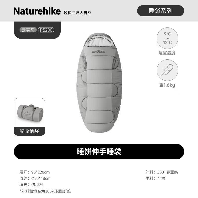 Туристический спальный мешок Naturehike PS200 с доступными рукавами