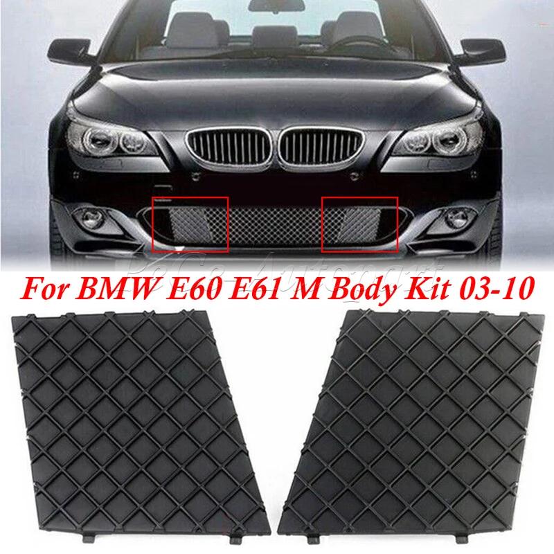 Пара черных накладок на нижнюю решетку переднего бампера M для BMW E60 E61 51117897186 51117897184 E60 E61
