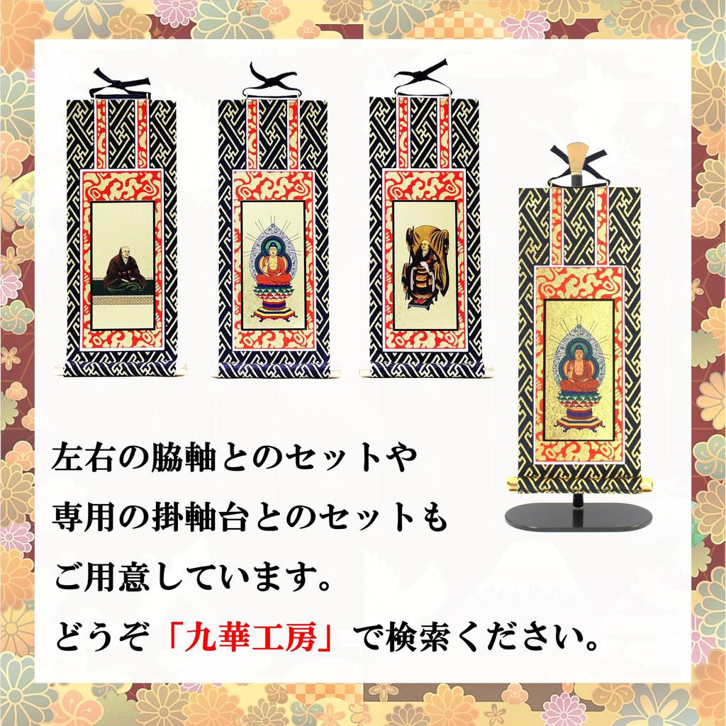 Kyuka Kobo и Риндзай Мёсиндзи Сяка Нёрай для буддийского подвешивания 20 см темно-синий x с заклепками в виде колеса дхармы [Сото, Дзен, секты] "Алтари Гохондзон"