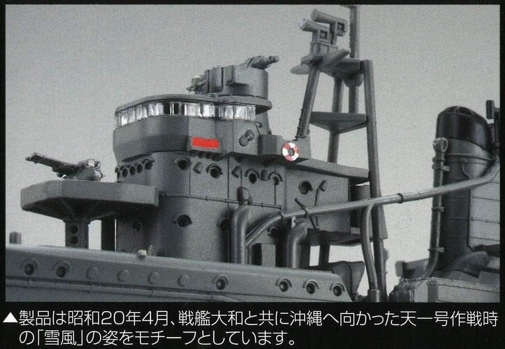 Пластиковая модель корабля NEXT Series Японский флот класса Kagero Эсминец Yukikaze 1/350 № 3