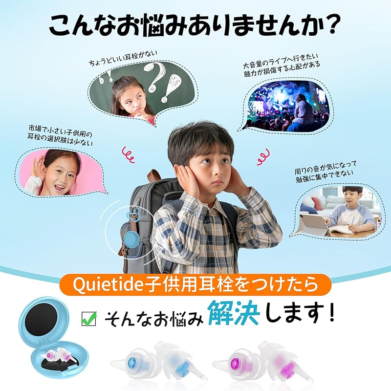 Quietide Earplugs for Children (6 ~12 Years Old) Earplugs for Live Performances Child Can Be Used In Loud Places Such As Concerts, Festivals,