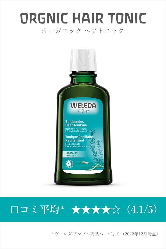 WELEDA Органический тоник для волос 100 мл Уход за кожей головы Массаж кожи головы Освежающий аромат розмарина Ингредиенты натурального происхождения Органический [Официальный]