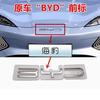 AAYE1 For BYD Seal Front Logo Silver Black Color Bumper Emblem Accessories 1pc