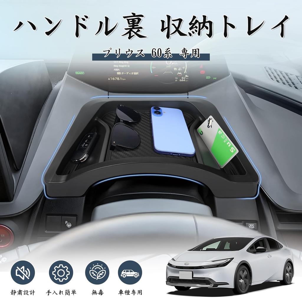 Автомобильный поднос на руль для Toyota Prius 60-й серии, поднос для хранения Prius, элементы дизайна интерьера, включая резиновую коврик, простая установка
