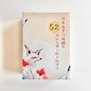 Authentic Lenormand Calendar from Nihon 52-Day Shirokitsune.