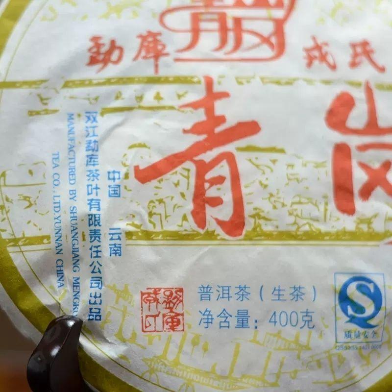 2007 Mengku Qinggang Pu-erh Сырой пуэр Puer Qizi Чайное печенье (Зеленый Торт) 400г