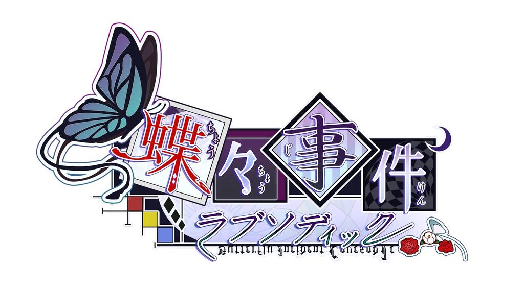 Butterfly Incident Love Sodic PSVita -