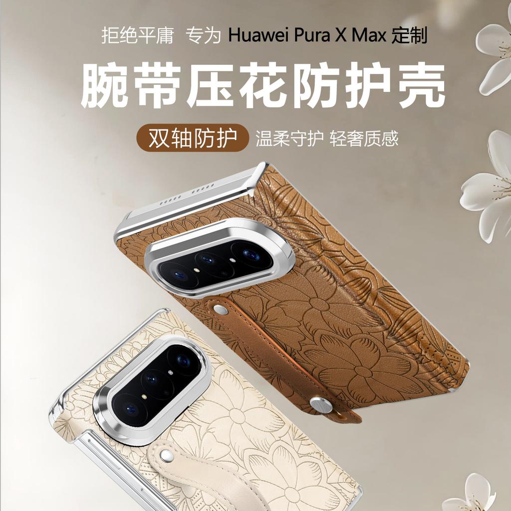 Подходит для ручного ремешка Huawei Puraxmax, тисненый защитный чехол, магнитное всасывание, двойная центральная ось, складной экран, чехол из гладкой кожи