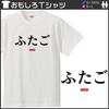 Minami Funny Japanese Letters Box Logo Parody Funny Short Sleeve White M Size Horie's T-Shirt "Futago" T-Shirt Men's