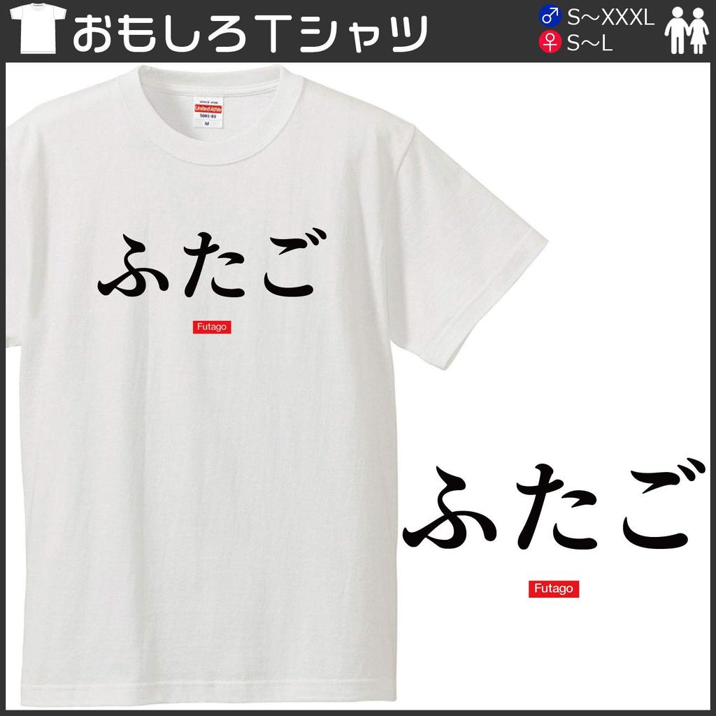 Minami Funny Japanese Letters Box Logo Parody Funny Short Sleeve White M Size Horie's T-Shirt "Futago" T-Shirt Men's
