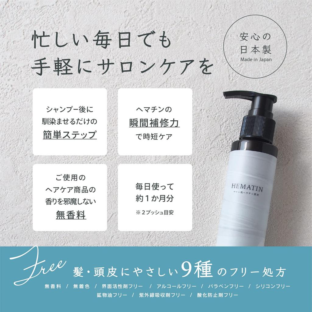 of Hematin undiluted solution for salon use Hematin treatment undiluted solution NaturalHematin hematin undiluted solution Hari [Set 3] (100% Koshi)