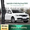 Бесшумная щетка стеклоочистителя без косточек для Geely King Kong/CROSS — оригинальная подгонка под автомобиль