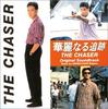 CD TV SOUNDTRACK - A Magnificent Chase  VPCD81129 Japan ObiSoundtracks & Musicals Used