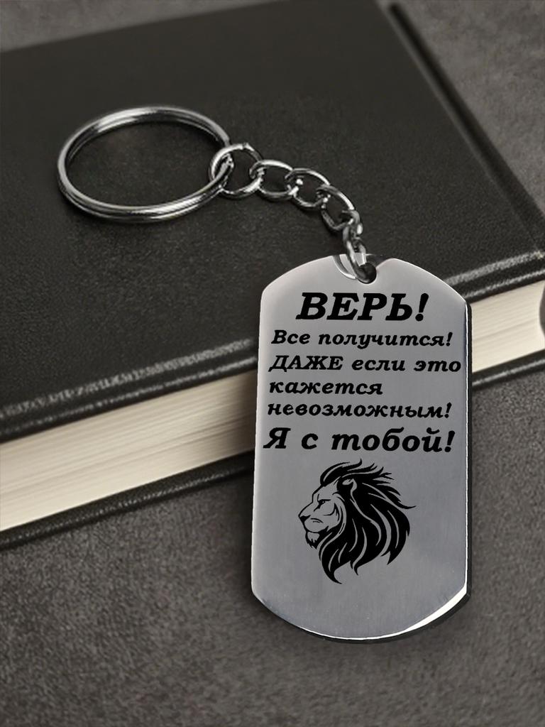 Stainless Steel Keyring and Necklace, Gift for Son, Carved Badge, Ideal Gift for Men, Couples, Boyfriend, Family & Friends