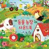 Animal Farm Sound Book Korean Childrens Toys