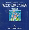 CD РАЗНЫЕ - Юбилейный 25-й концерт Junior Original Music RCD9625JOCS YAMAHA MUSIC Japan Детский Б/У