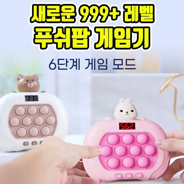 999 уровней, 6 режимов, память, быстрота, пуш-поп, пуш-поп игровой автомат, утка