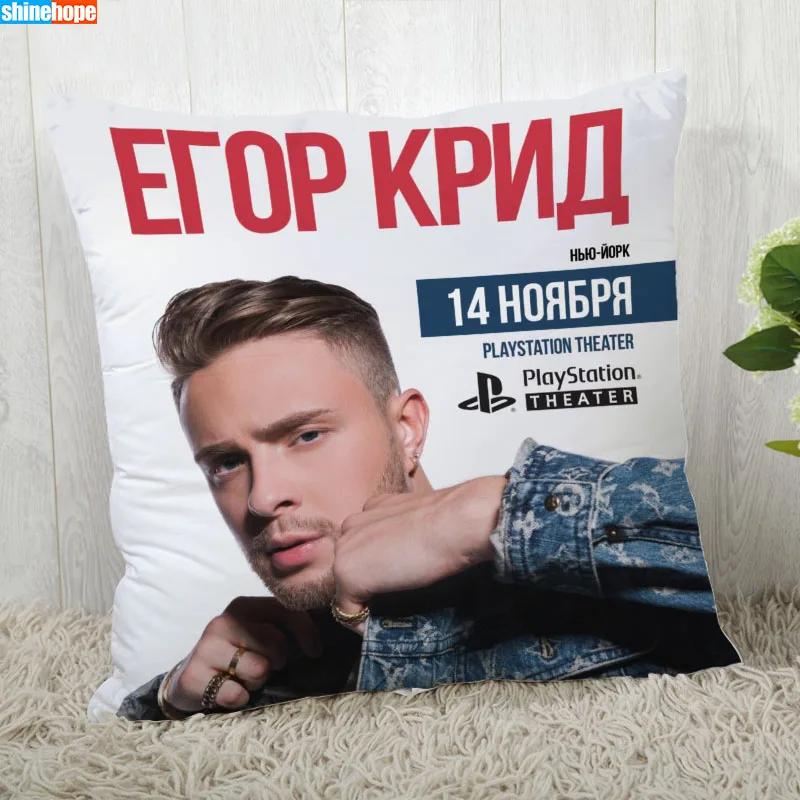 Наволочка с Егором Кридом Наволочка на заказ Современная Декоративная Наволочка для Дома Наволочка для Гостиной 45x45 см