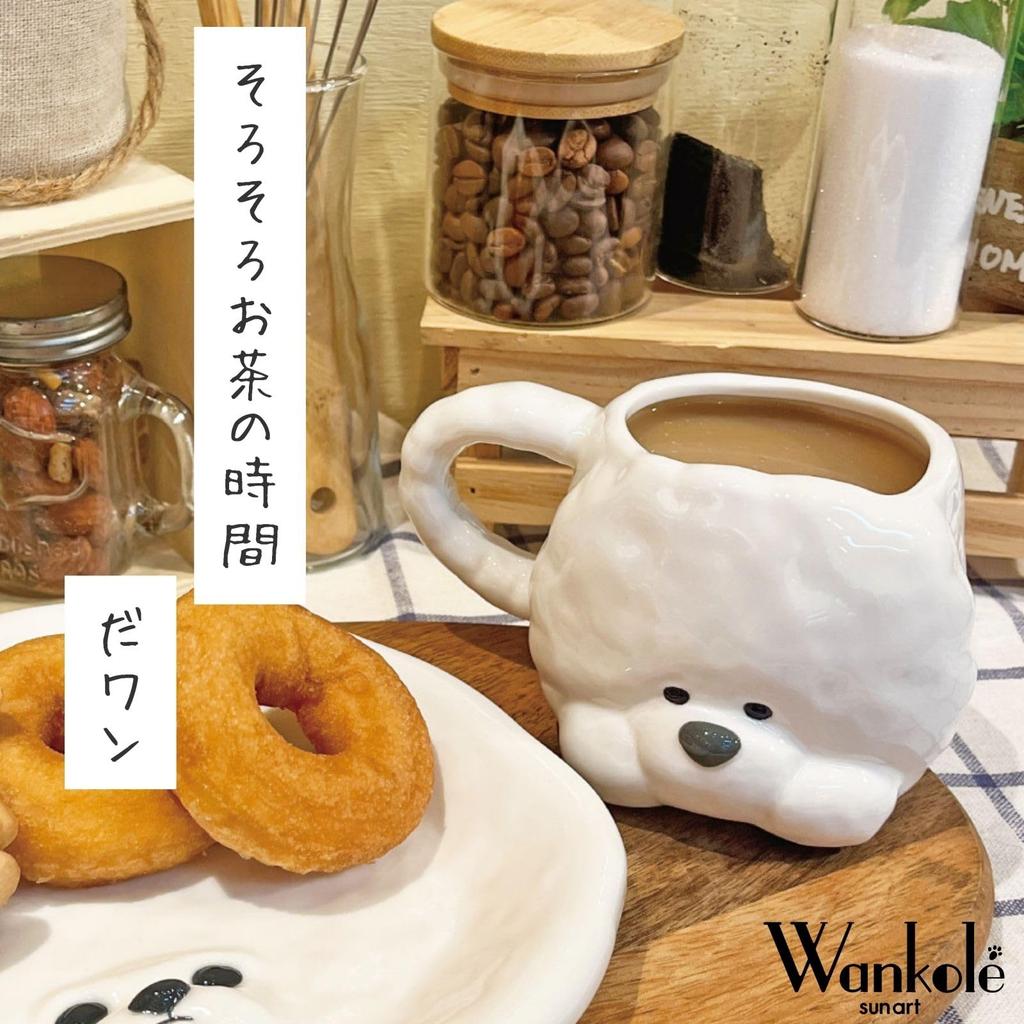 Sun Art Cute Fluffy Round Paw Bichon Frise Animal Birthday Dog Party 12 x 10 x 7 320 SAN4866 Dishware, Mug, Die-Cut, Tableware, Gift, Merchandise,