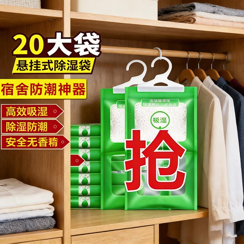 Dehumidification bags can be hung in household wardrobes, moisture-proof and mildew-proof clothing desiccant, moisture-returning moisture-absorbing