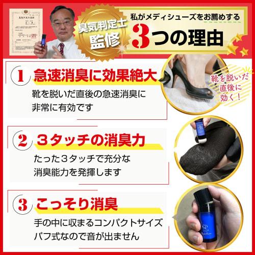 [An Odor-evaluating Powder That Won't Turn White] Medi Shoes Foot Odor Eliminator, Portable, for Shoes