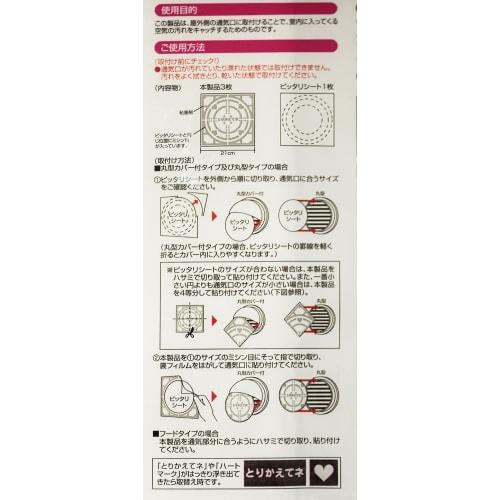 Toyo Aluminum Vent Filter, Easy to Apply, Outdoor Use, Pack of 3