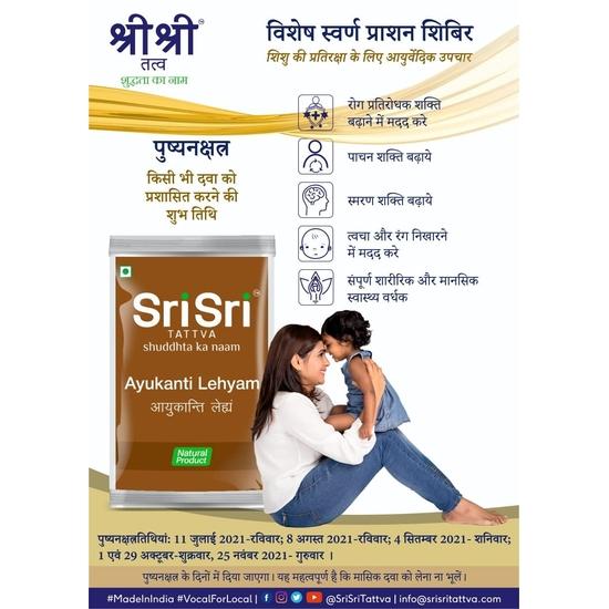 SRI SRI TATTVA Ayukanti Lehyam for SWARNPRASHAN 5.5GM