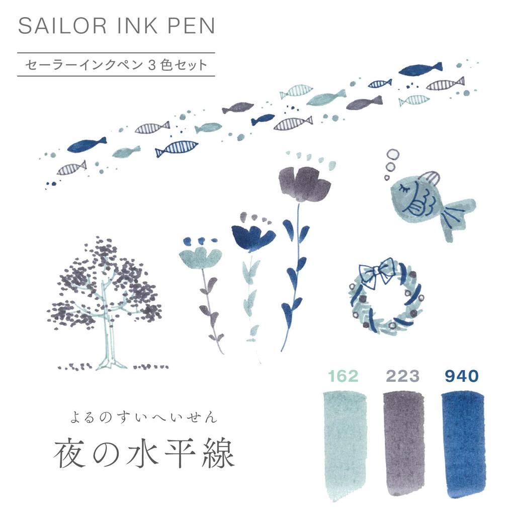 Sailor fountain pen Ручка на водной основе Sailor Ink Pen 3 цвета, набор Night Horizon 25-0900-009