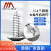 Саморез AOZHAN JISB1122 из нержавеющей стали 304 с плоской головкой