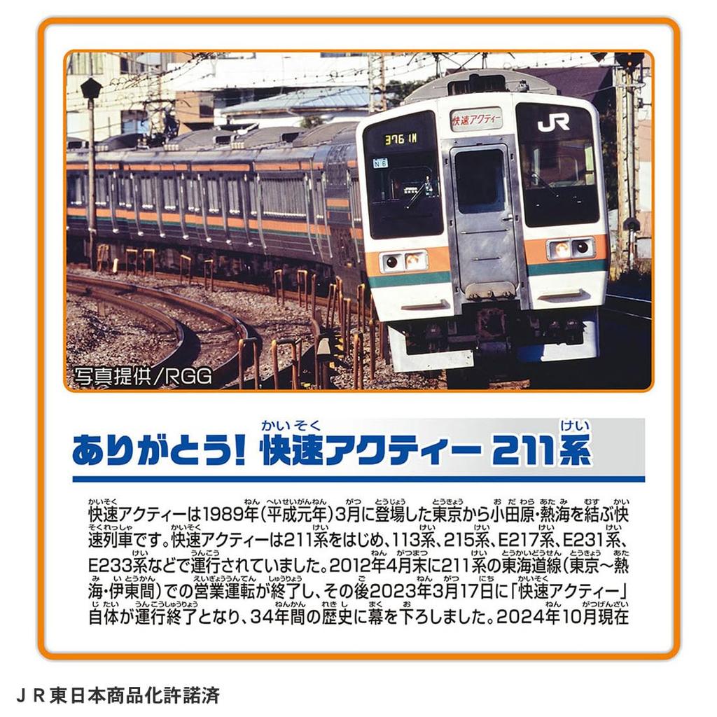 TAKARA TOMY Plarail Спасибо Rapid Acty поезд серии 211 игрушка-поезд для детей от 3 лет