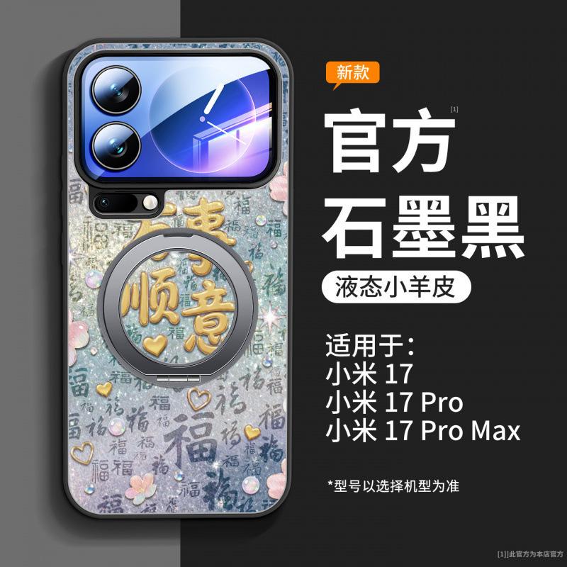 Применимо к чехлу для мобильного телефона Xiaomi Mi 17promax, новый специальный защитный чехол для Xiaomi Mi 15, чехол для xiaomi, магнитный держатель.