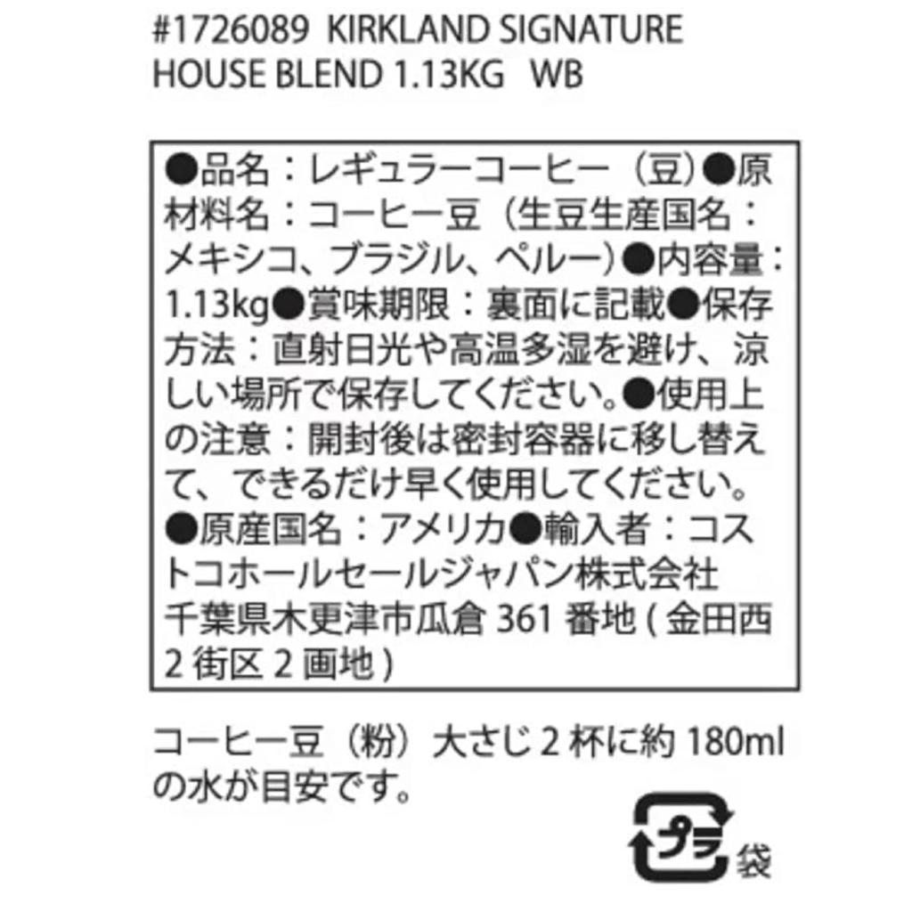 Кофейные зерна Costco Kirkland House Blend Coffee 1130 г, стандартный набор из 2 шт.