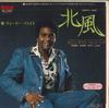 7inch Record CHARLEY PRIDE - North Wind / Comin' Down With Love SS2389 RCA 1974 Japan Country Used